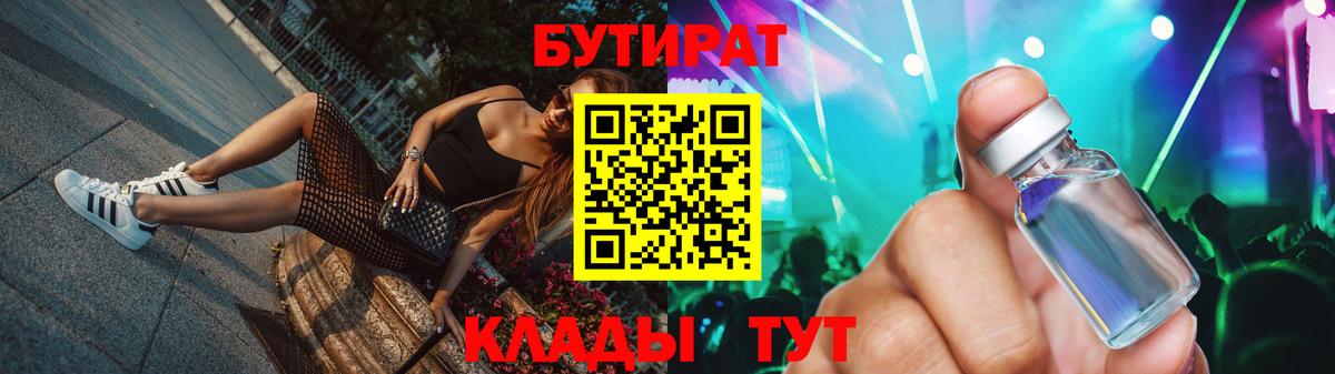 БУТИРАТ оксана Ногинск