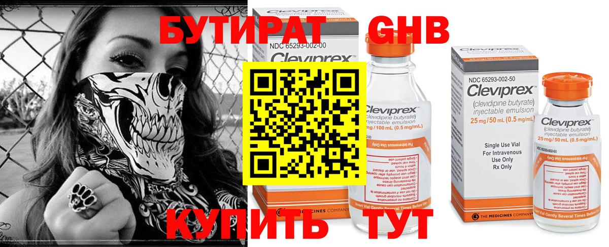 БУТИРАТ 99%  Вход с VPN  Ногинск 