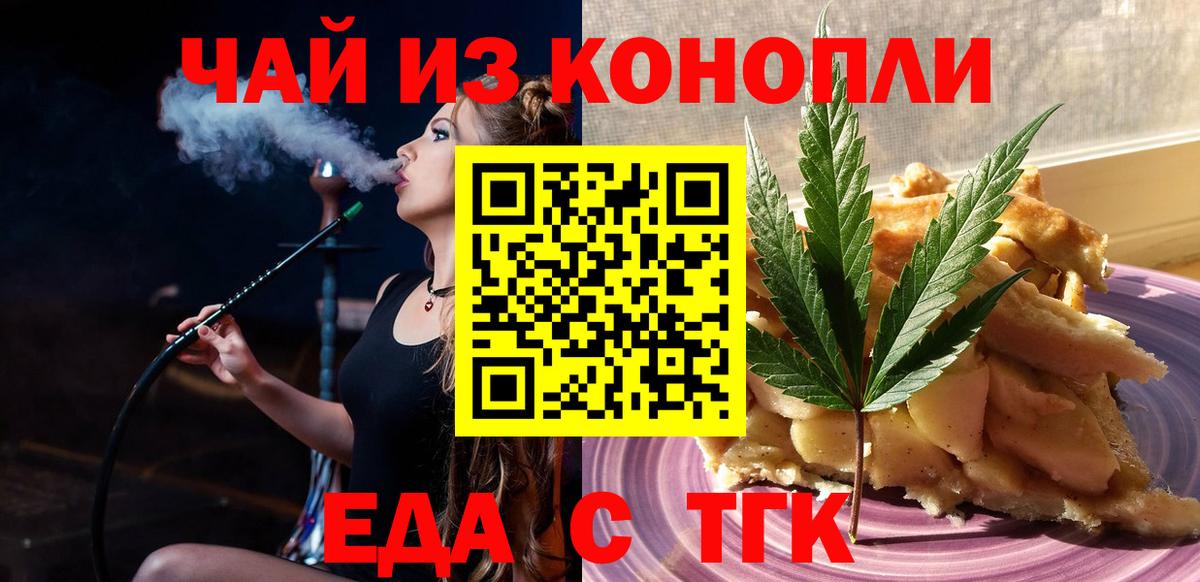 Ногинск  Cannafood марихуана  Вход с VPN 