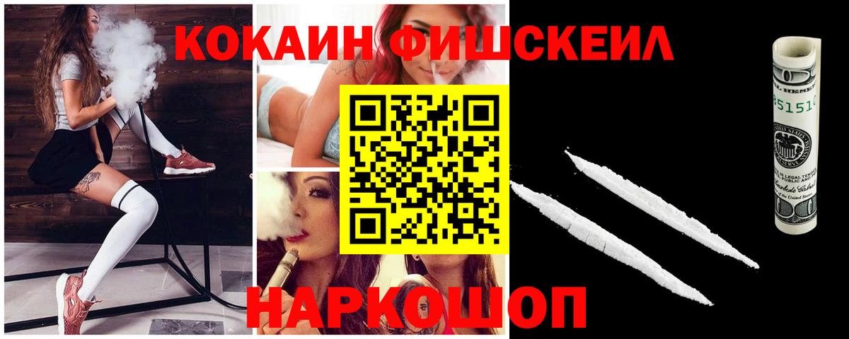 Кокаин  КОКАИН FishScale  Ногинск  Вход с VPN  Cocaine Fish Scale 
