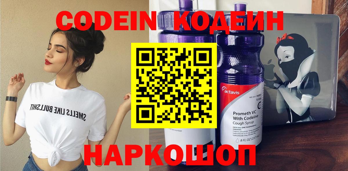 Codein напиток Lean (лин)  Кодеиновый сироп Lean напиток Lean (лин)  Вход с VPN  Ногинск 