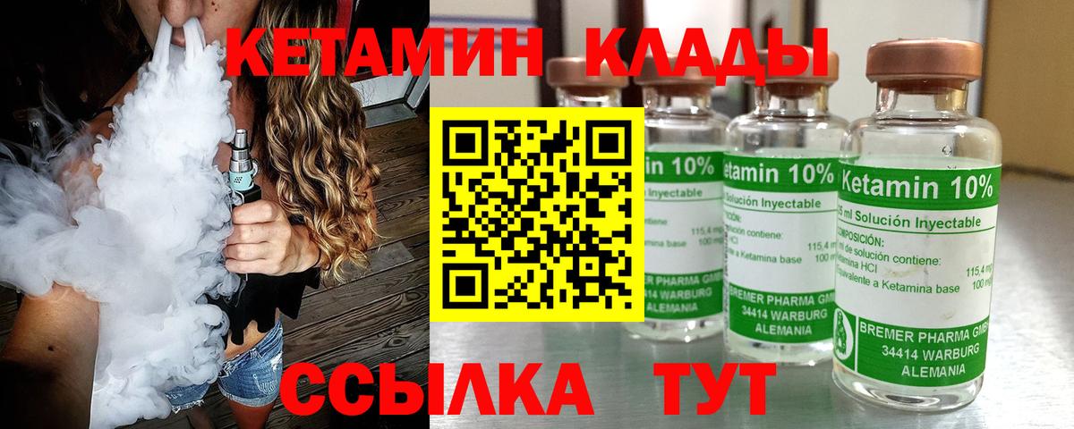 Кетамин VHQ  Вход с VPN  Ногинск  Кетамин ketamine 